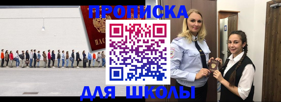 купить прописку в Михайловке