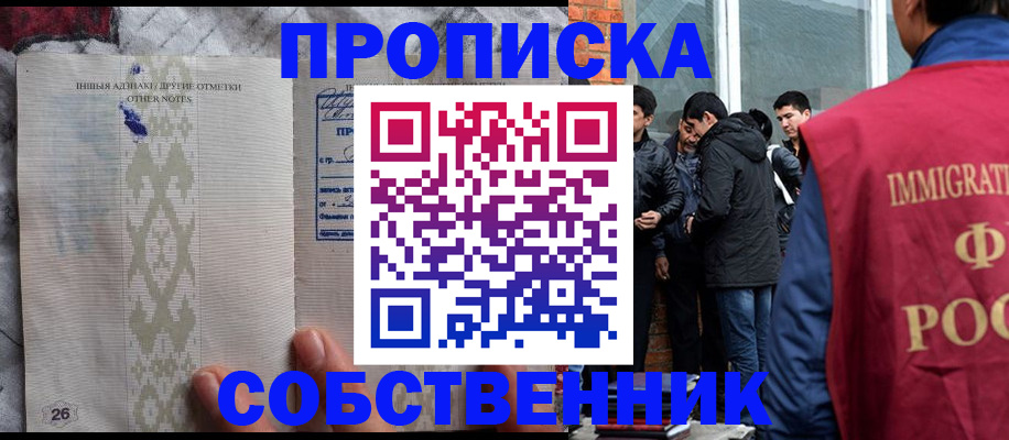 прописка от собственника в Михайловке