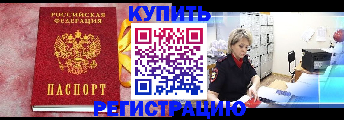 прописка для работы в Михайловке